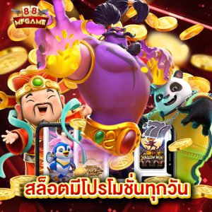 mafia88 สล็อตมีโปรโมชั่นทุกวัน